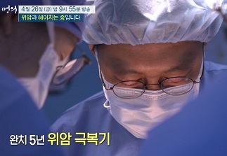 위암극복기