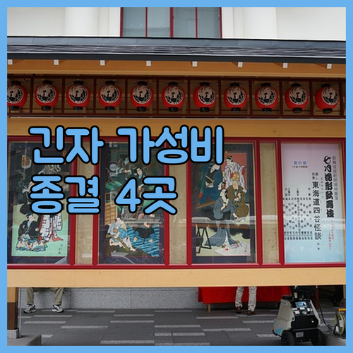 도쿄 긴자 숙소 추천 가성비 좋은 호..