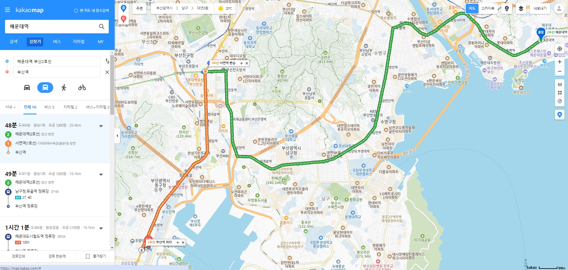 최종 경로 확인 및 상세 이동 정보 리스트