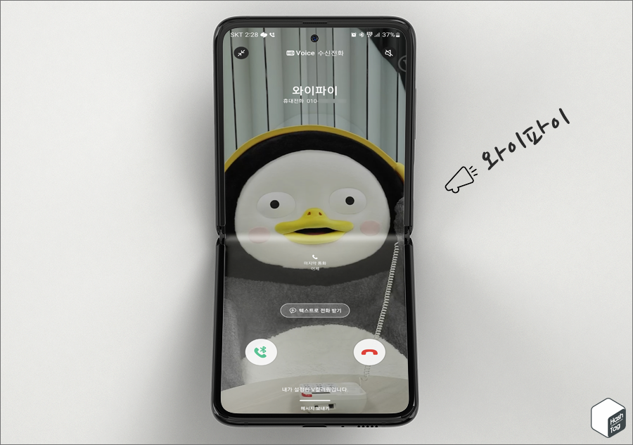 삼성 갤럭시 전화 수신 시 이름 읽어주는 기능