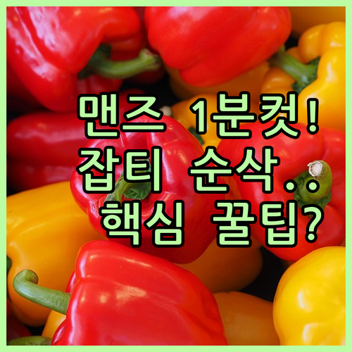 남자 피부 보정 1분 완성 내추럴 톤..