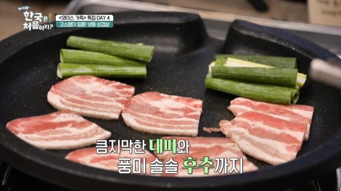 대파삼겹살
