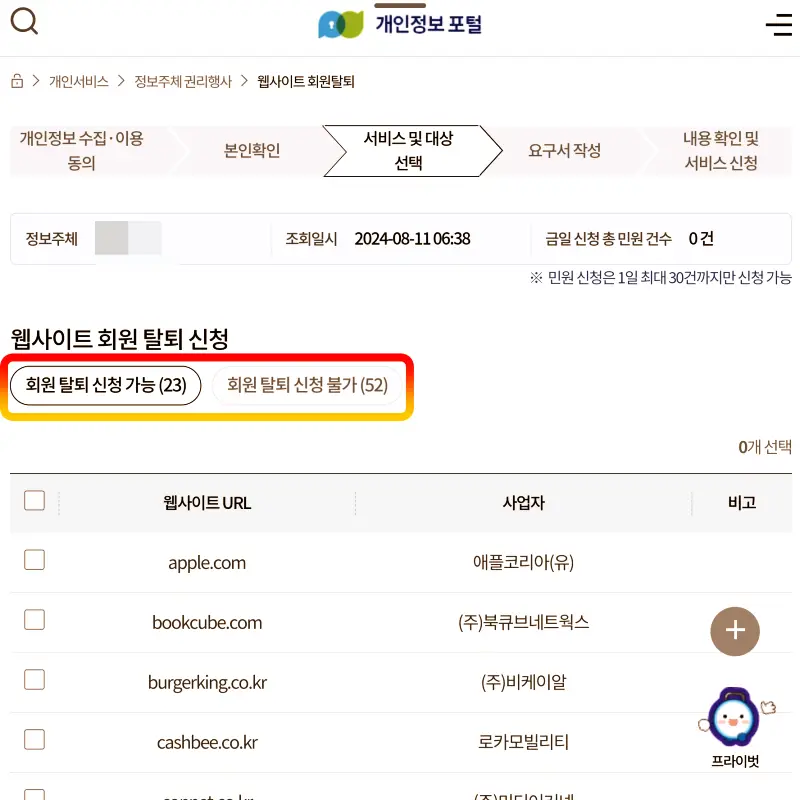 탈퇴-신청-리스트