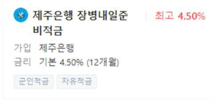 제주은행 내일준비적금