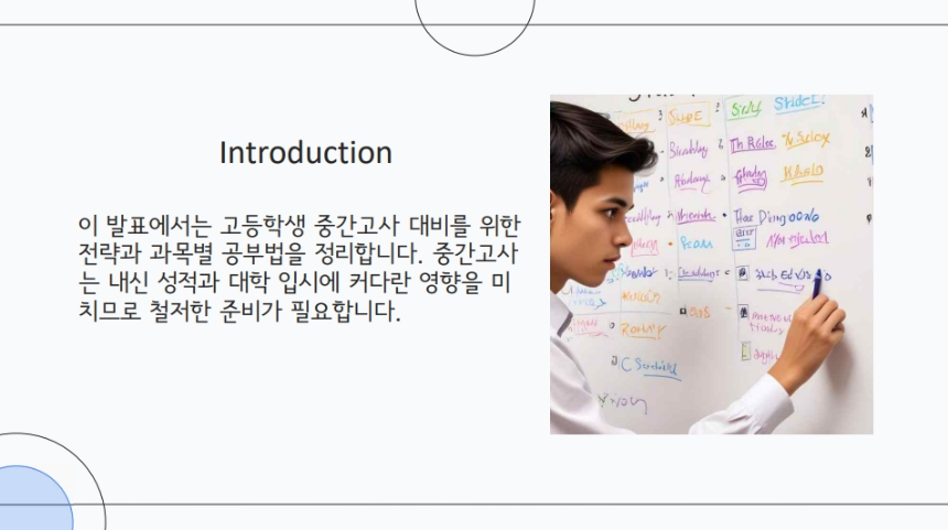 고등학생 중간고사 완벽 대비법 – 성적 올리는 공부 전략 & 과목별 고득점 팁!