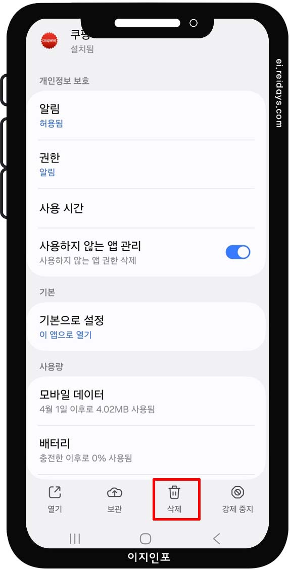 사용하지 않는 앱 삭제 혹은 비활성화
