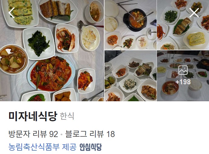단양 미자네식당 네이버 플레이스