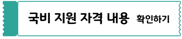 노동24국민지원금자격확인