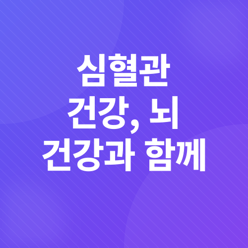 치매 예방_6