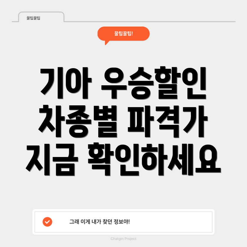 기아 우승 할인