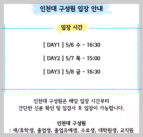 인천대하교 대학축제
