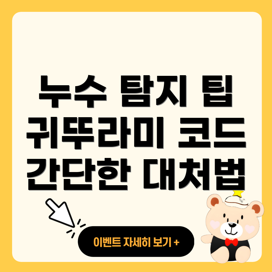 동탄 누수탐지