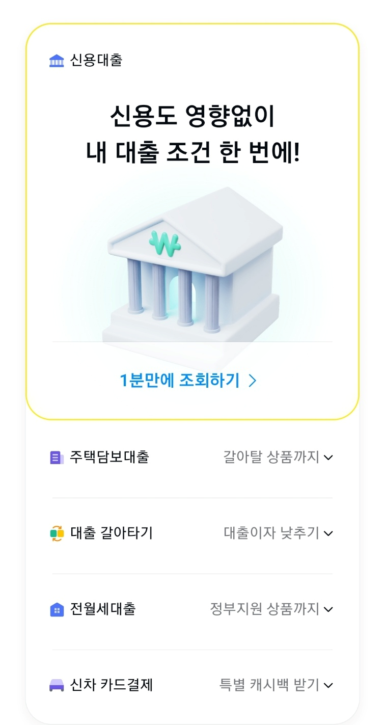 카카오페이-대출신청-후기