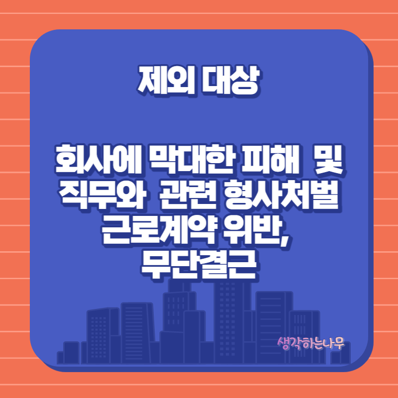 실업급여조건(3)