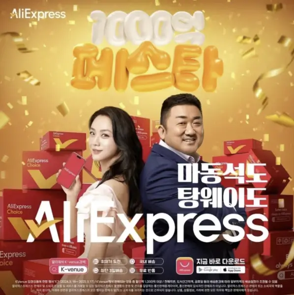 알리익스프레스