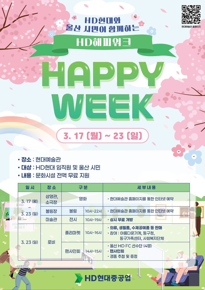 2025년 HD 해피위크_관련사진