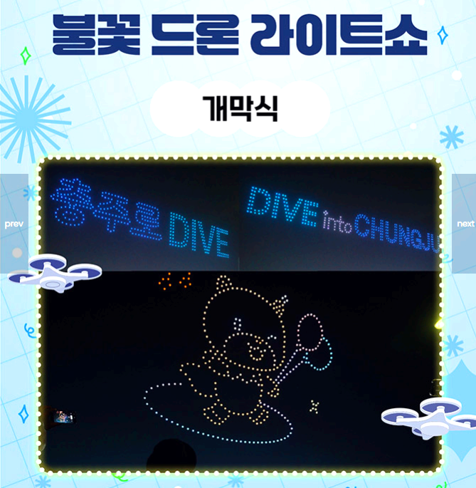 충주 다이브 페스티벌