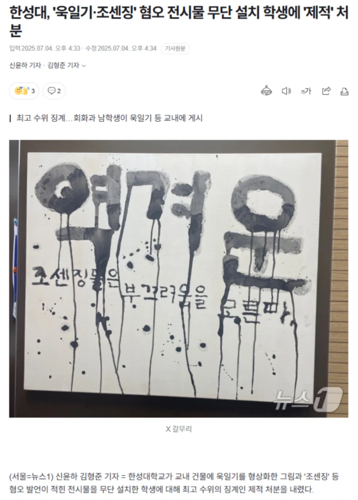 학교 측 공식 대응과 규정 강화 계획/ 출처:https://v.daum.net/v/20250704163537968