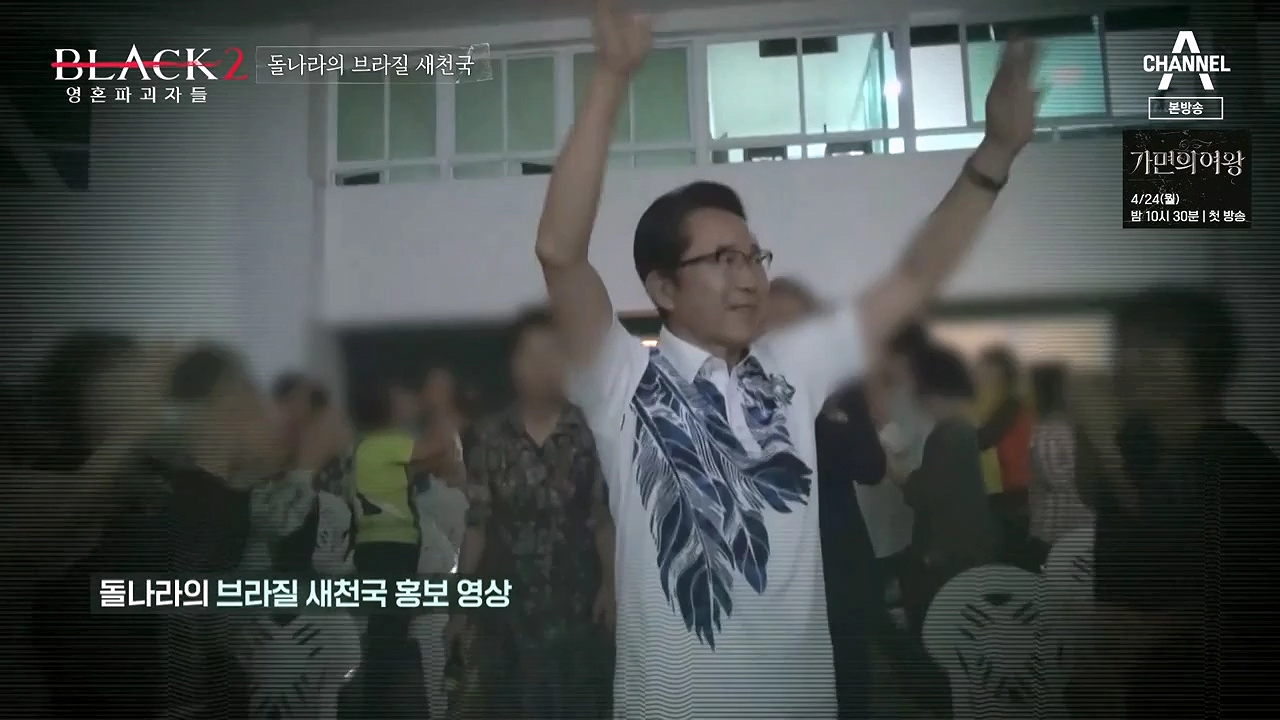 박명호 교주 돌나라 교단 근황