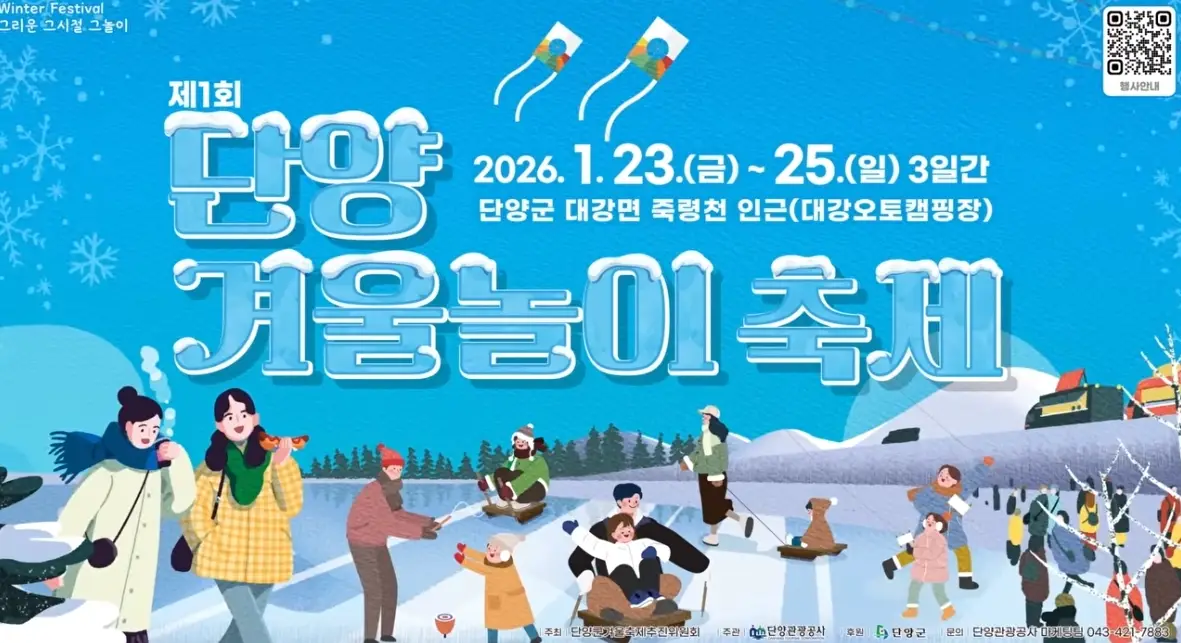 단양-겨울놀이-축제-일정-제휴-할인-주변-먹거리-음식점