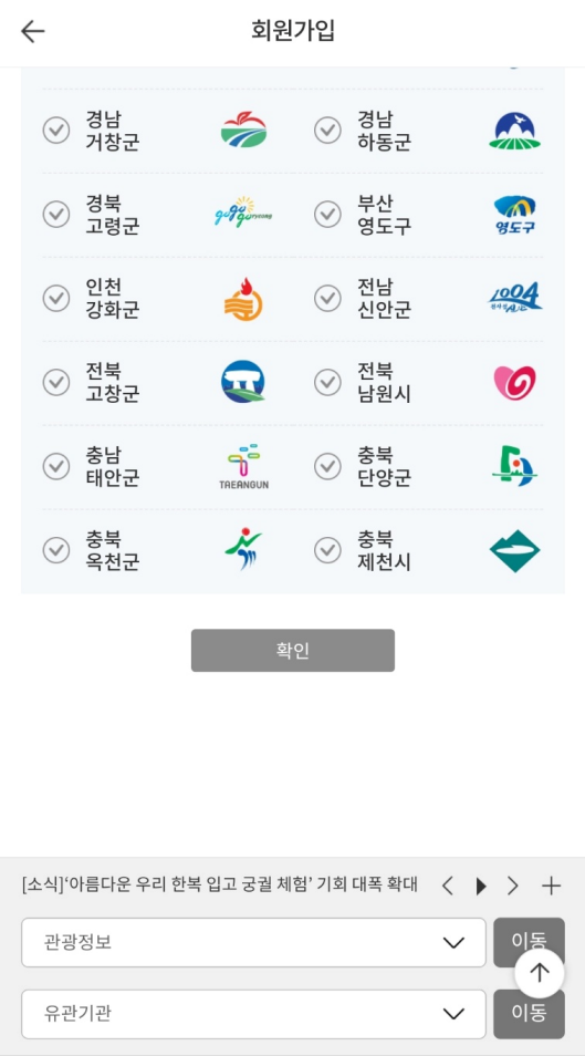 디지털 관광주민증 발급 