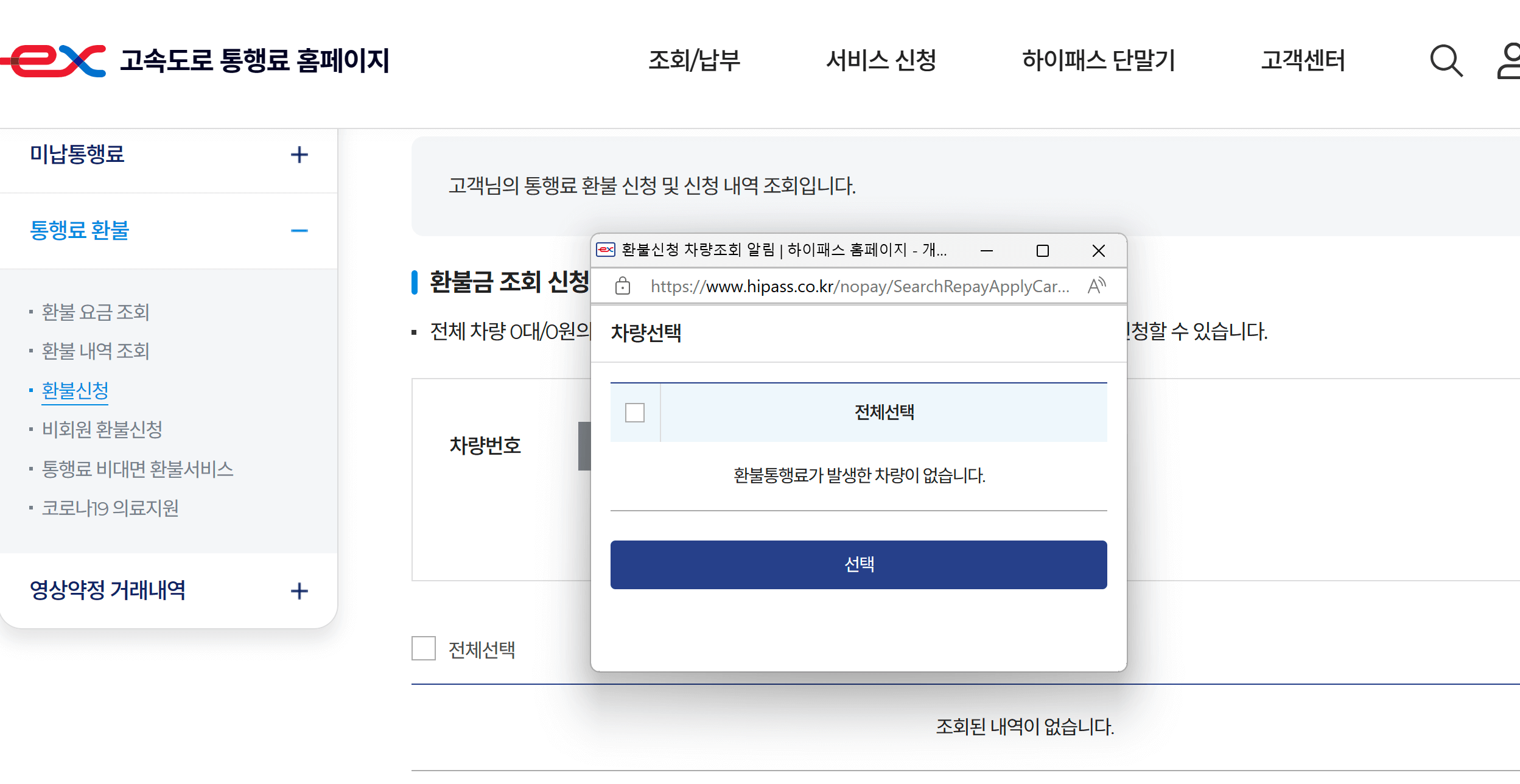 하이패스통행료-환불-환급-중복납부