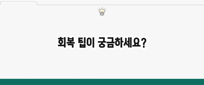 허리 삐끗했을때 응급처치 및 치료법: 빨리 회복하는 꿀팁