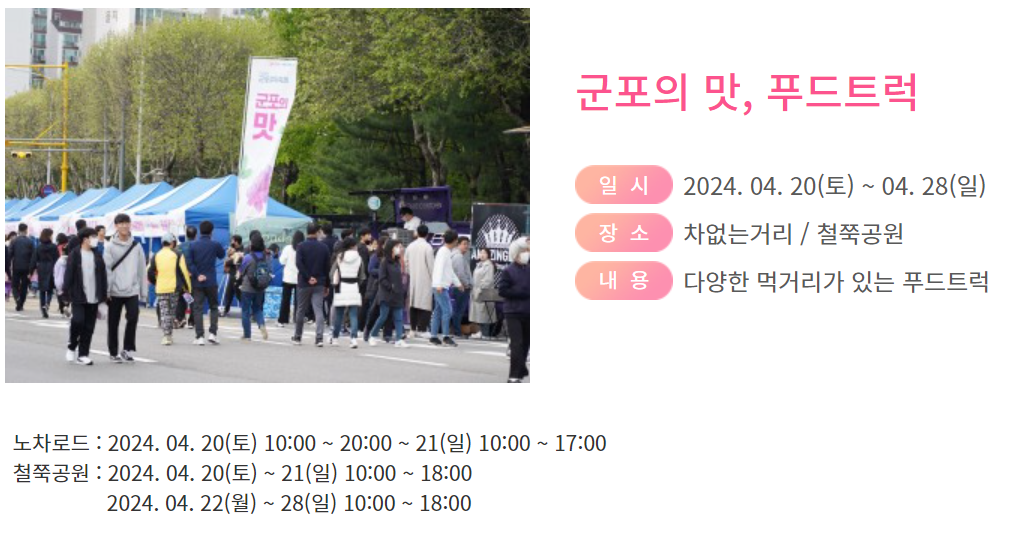 군포 철쭉축제