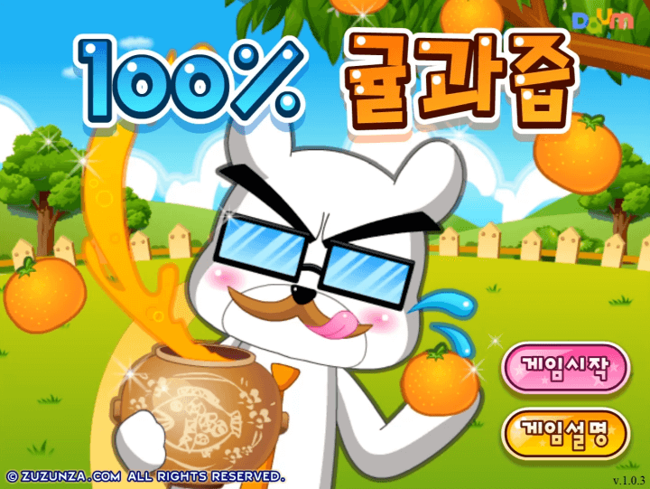 100%-귤과즙-플래시게임-메인-화면