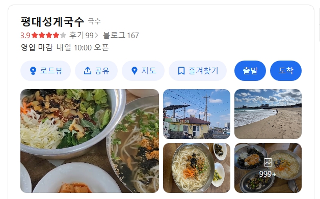 평대성게국수 위치