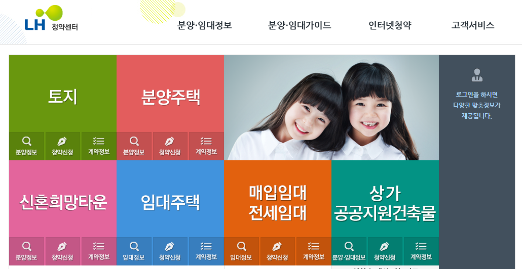 LH 청년 전세 임대 주택 신청 방법 (LH 청약센터)