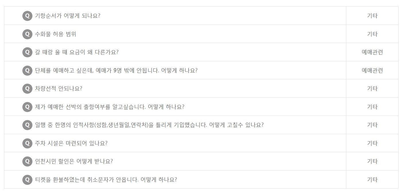 백령도-배편-자주하는-질문