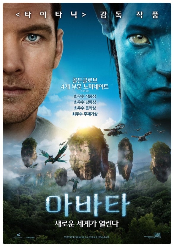 영화 아바타 포스터