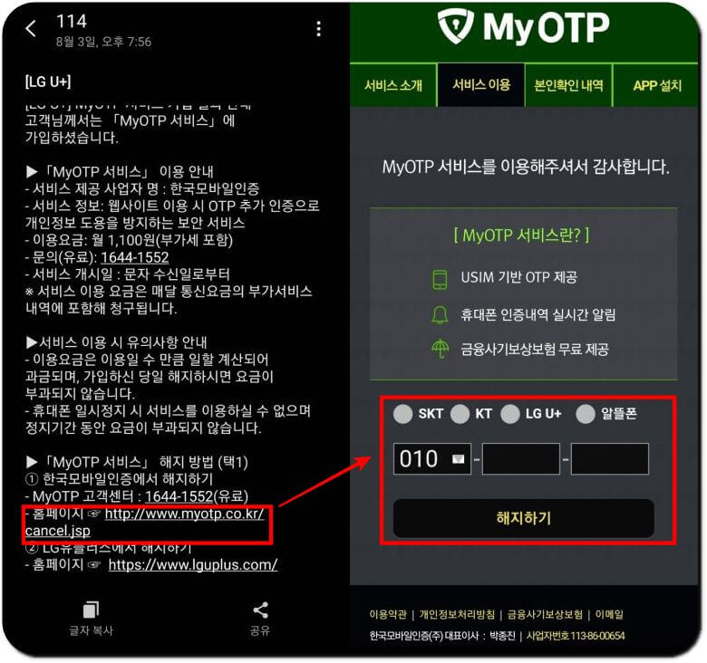 Myotp 해지 하기