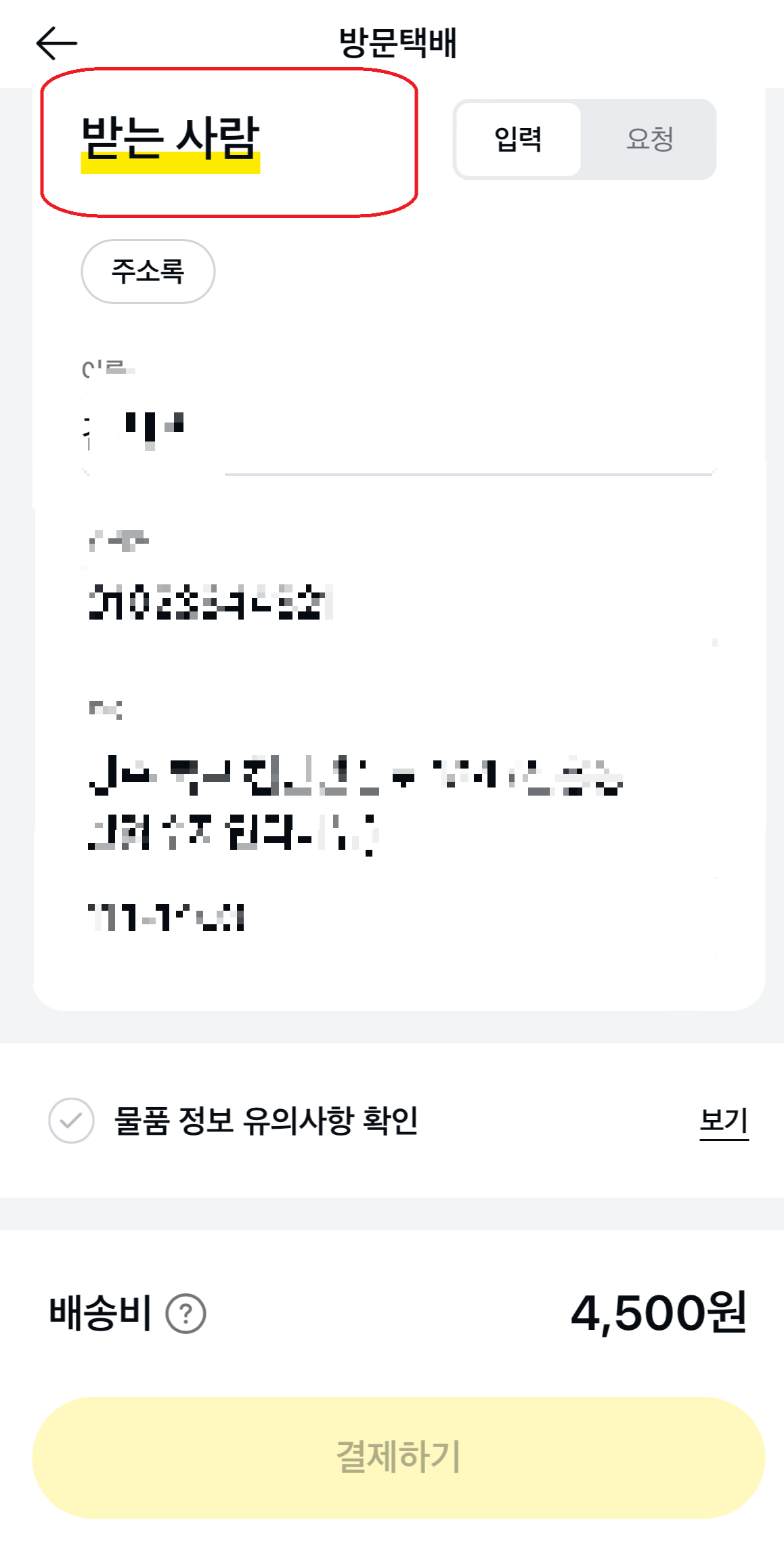 카카오톡 방문택배 