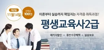 평생교육사 2급 취득방법 전공요건 실습안내 활동분야_10