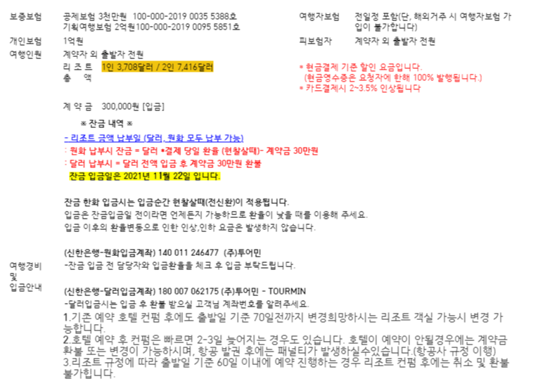 투어민 잔금안내