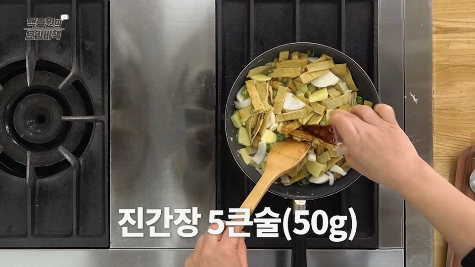 진간장을 넣는 장면