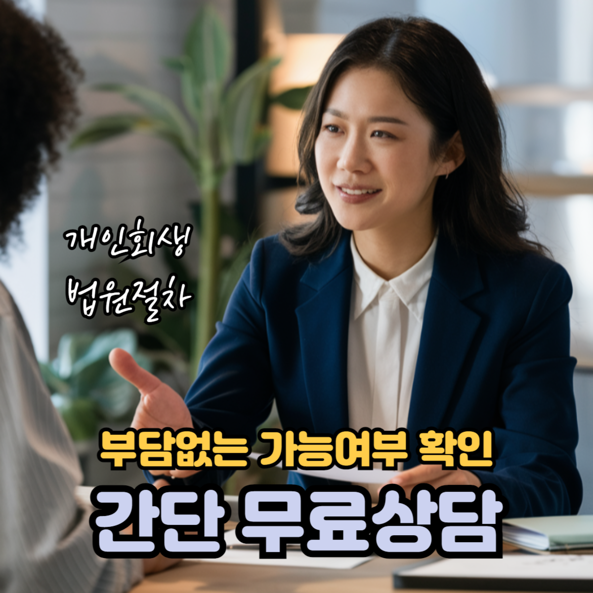 개인회생사건 법원 진행 절차