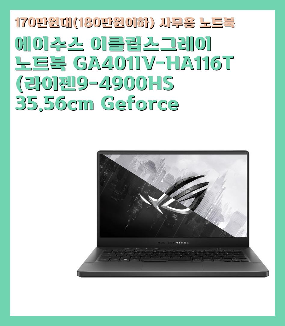 170만원대(180만원이하) 사무용 노트북