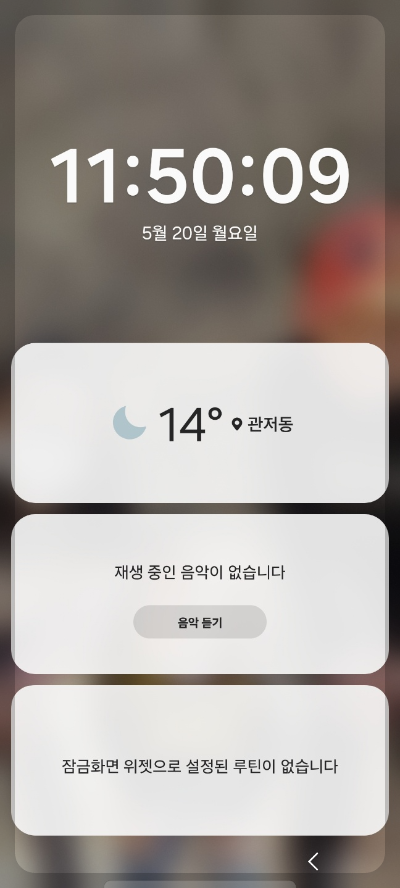 핸드폰 잠금 화면 시계