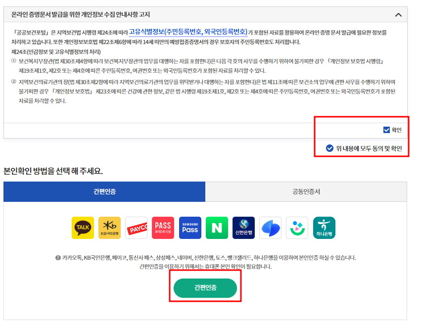 보건증 인터넷발급