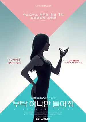부탁하나만들어줘