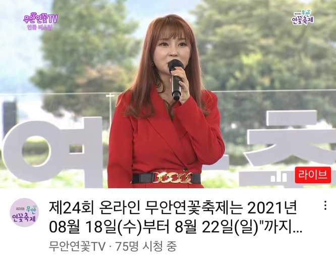 무안연꽃축제 연꽃버스킹 온라인 생중계 모습