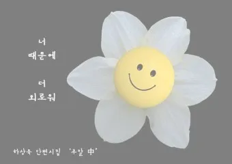 웃긴 시 모음 웃긴 글 웃긴 이야기 100선_20