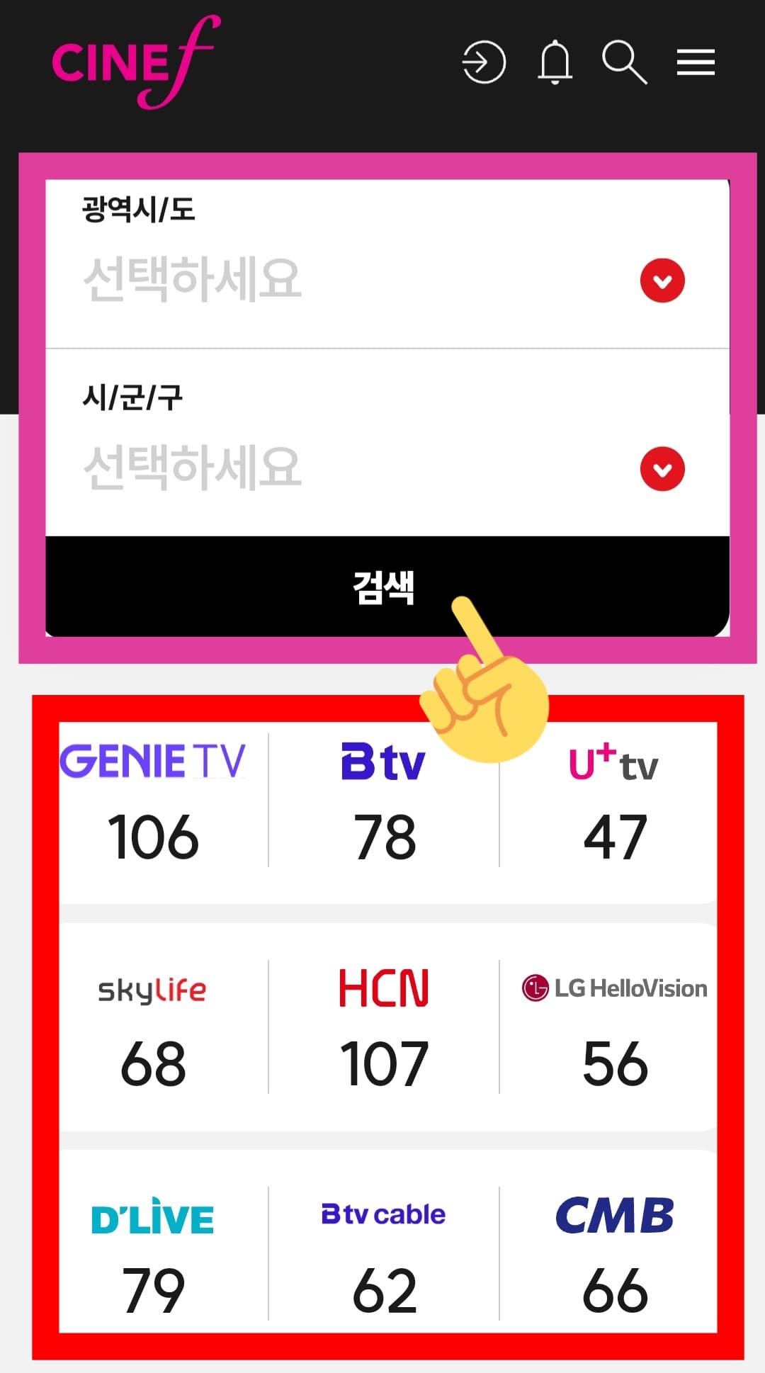 CINEF(씨네프)-편성표-및-채널번호-확인하는-방법-안내-CINEF(씨네프)의-주요-방송사-채널번호는-KT-지니TV(olleh)-118번,-SK-Btv-78번,-LG-U+-TV-47번,-SKYLife-68번,-HCN-107번,-LG헬로비전(LG HelloVision)-56번,-딜라이브(D'LIVE)-79번,-Btv-케이블(Btv cable)-62번,-CMB-66번입니다.