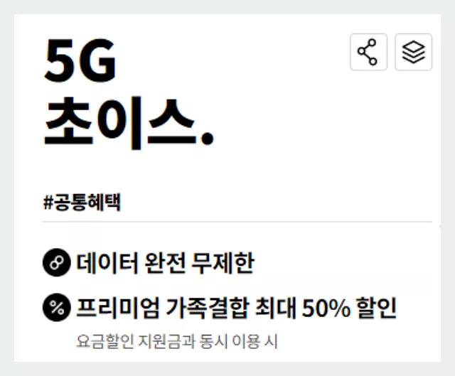 KT 초이스 베이직