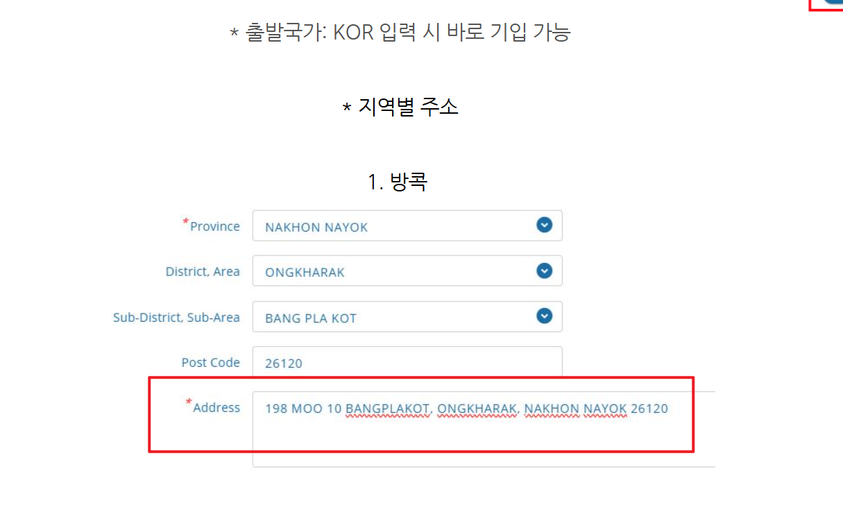 태국 입국신고서 작성방법
