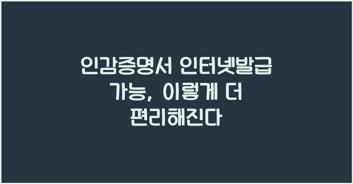 인감증명서 인터넷발급 가능