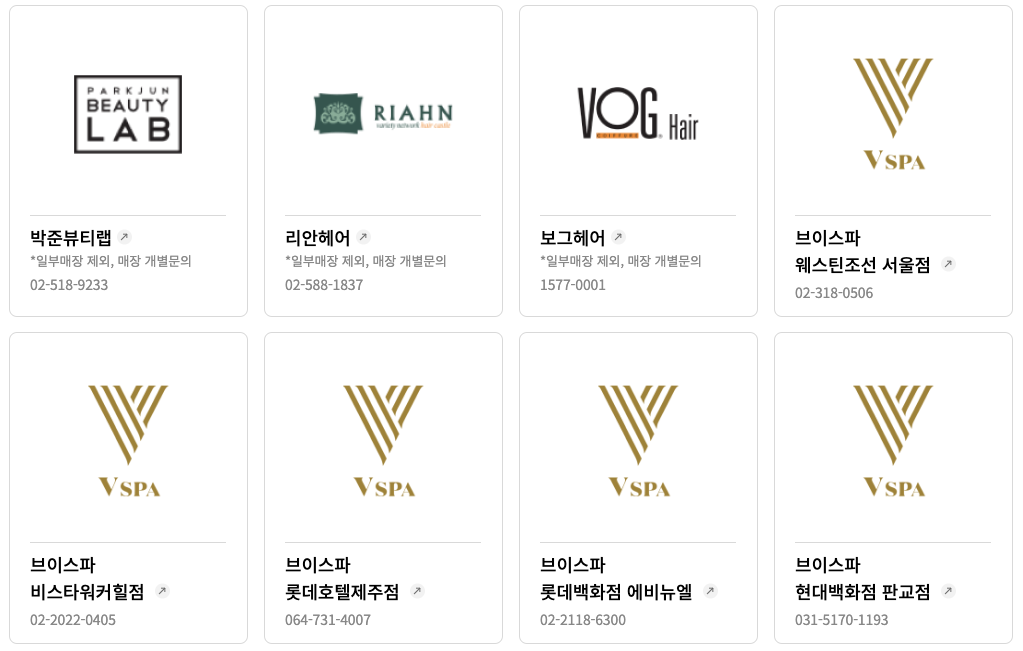 롯데상품권 뷰티 사용처